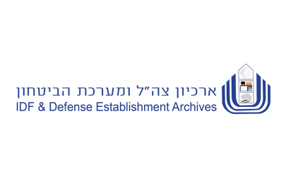 ארכיון צהל אנגלית