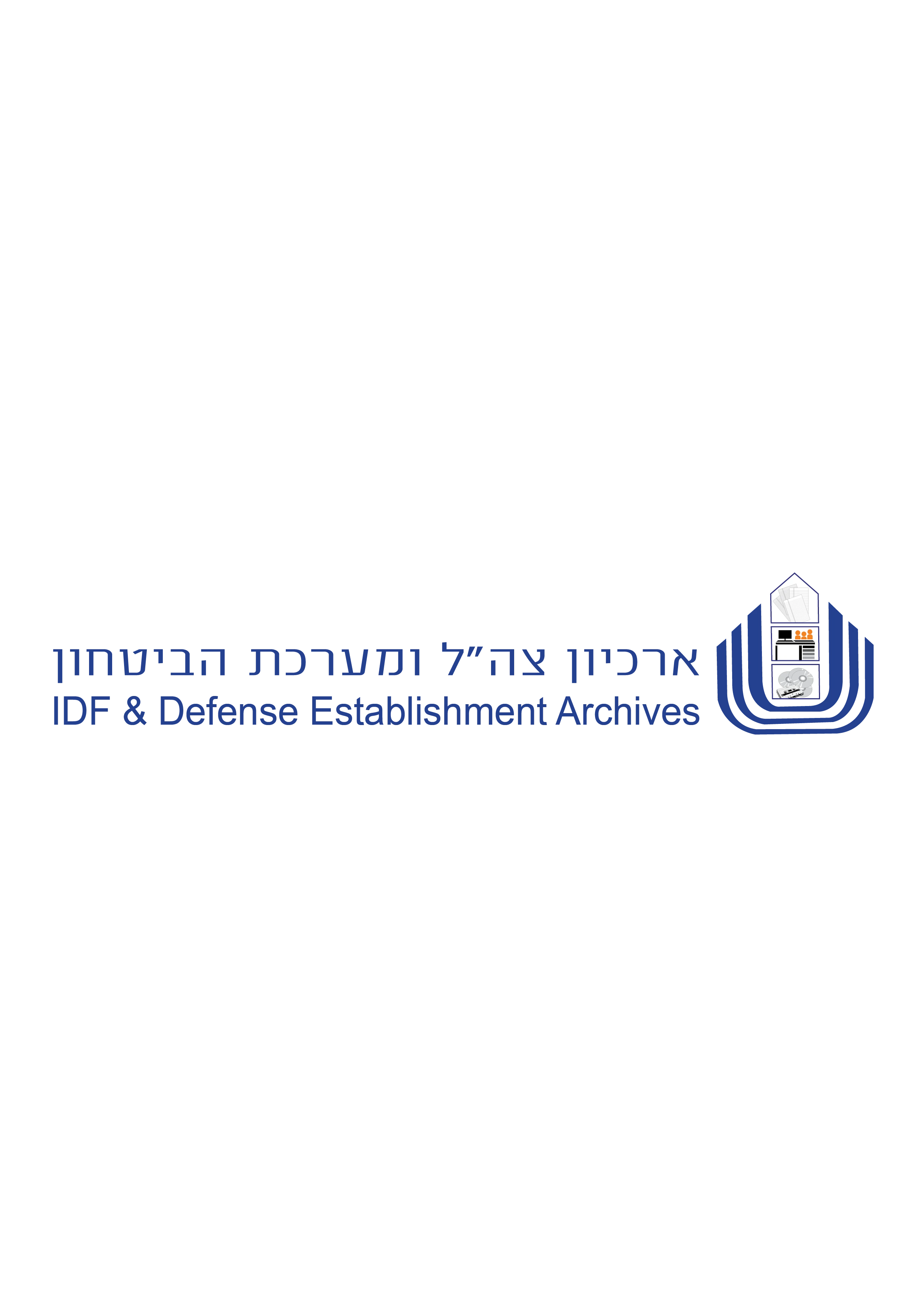 ארכיון צהל אנגלית