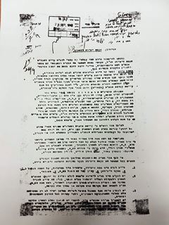 הדף הראשון במכתב ששלח גורי