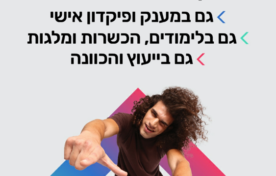 המקפצה שלך לאזרחות קמפיין